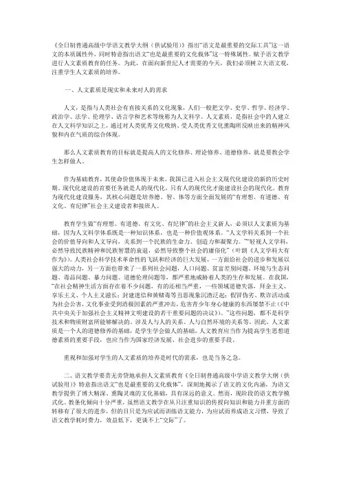 全日制普通高级中学语文教学大纲