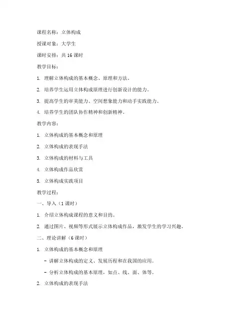 大学生立体构成教案模板