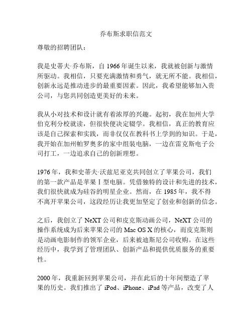 乔布斯求职信范文