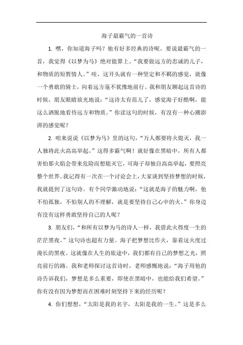 海子最霸气的一首诗
