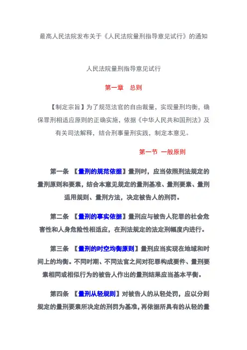 最高人民法院关于量刑的解释