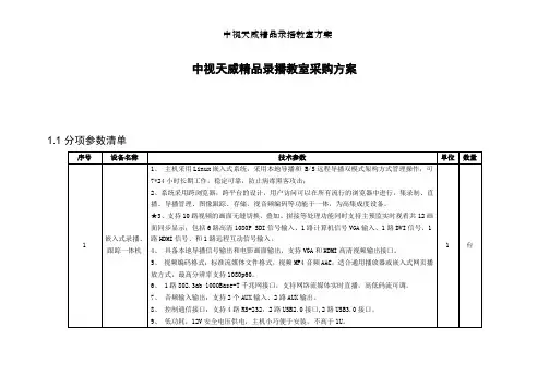 中视天威精品录播教室方案