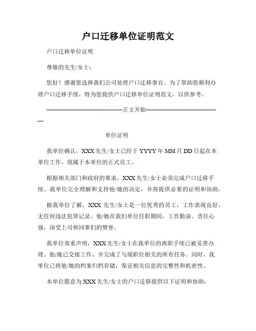 户口迁移单位证明范文