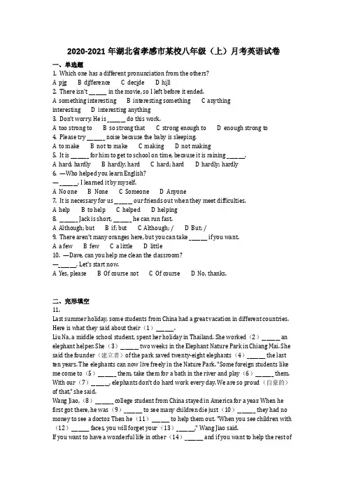 英语_2020-2021年湖北省孝感市某校八年级(上)月考英语试卷 (含答案)