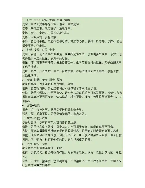 100组近义词