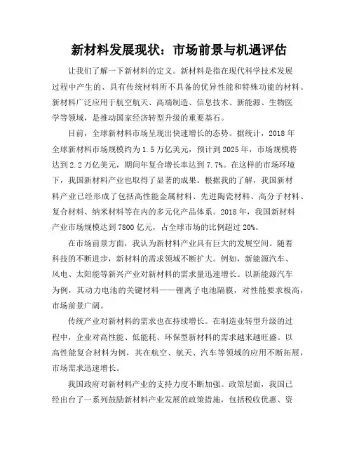 新材料发展现状：市场前景与机遇评估