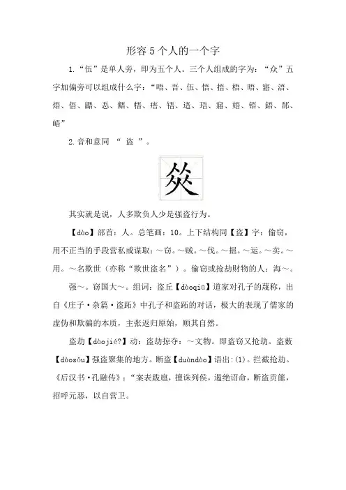 形容5个人的一个字