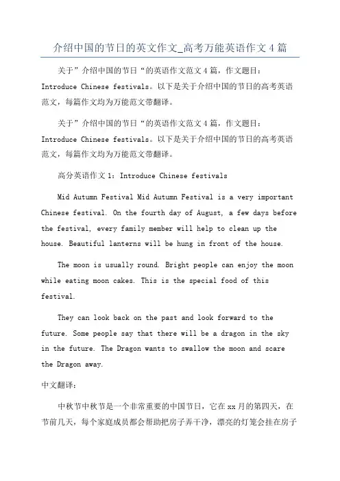 介绍中国的节日的英文作文_高考万能英语作文4篇