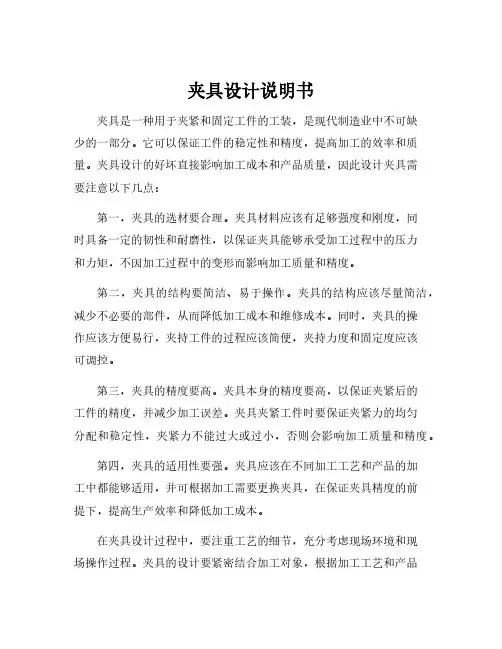 夹具设计说明书