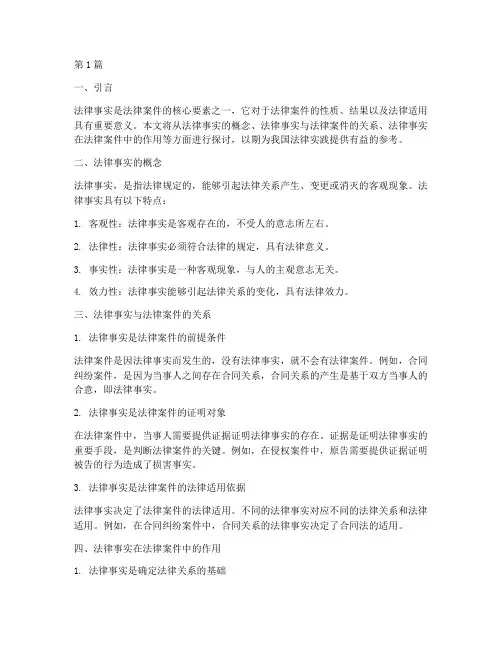 法律事实属于法律案件(3篇)