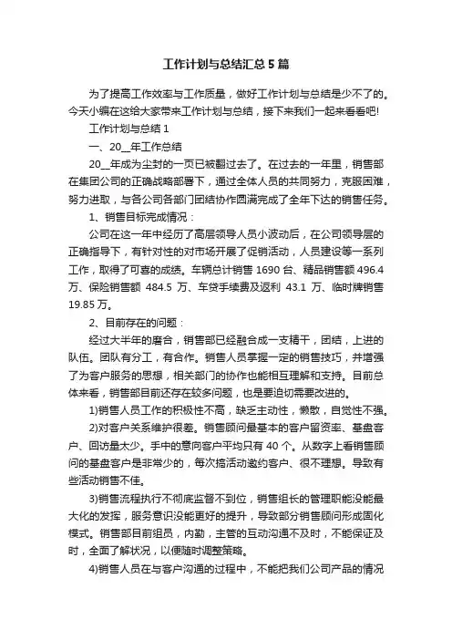 工作计划与总结汇总5篇