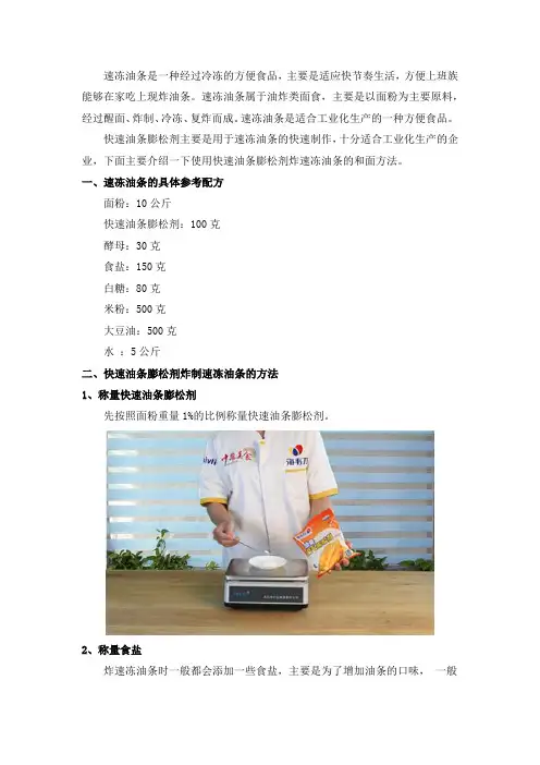 速冻油条和面方法