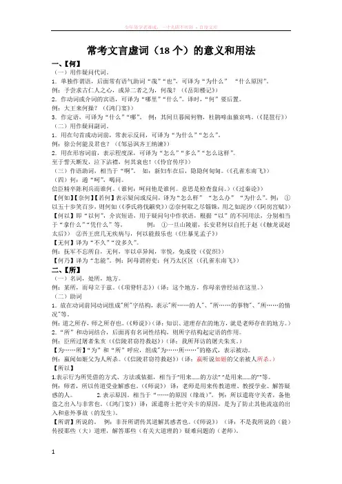 常考文言虚词意义和用法