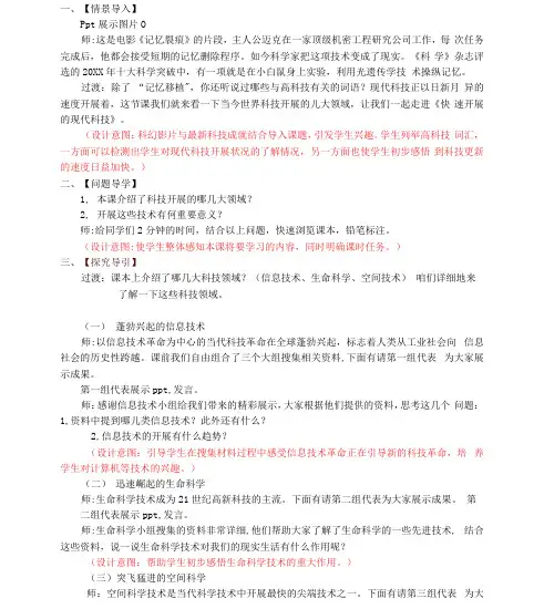 初中道德与法治_快速发展的现代科技教学设计学情分析教材分析课后反思