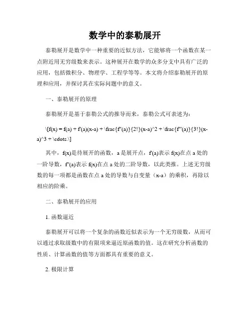 数学中的泰勒展开