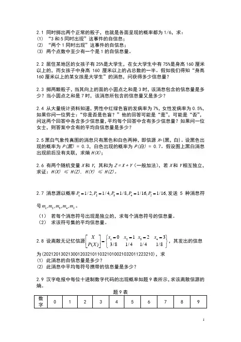 信息论编码作业