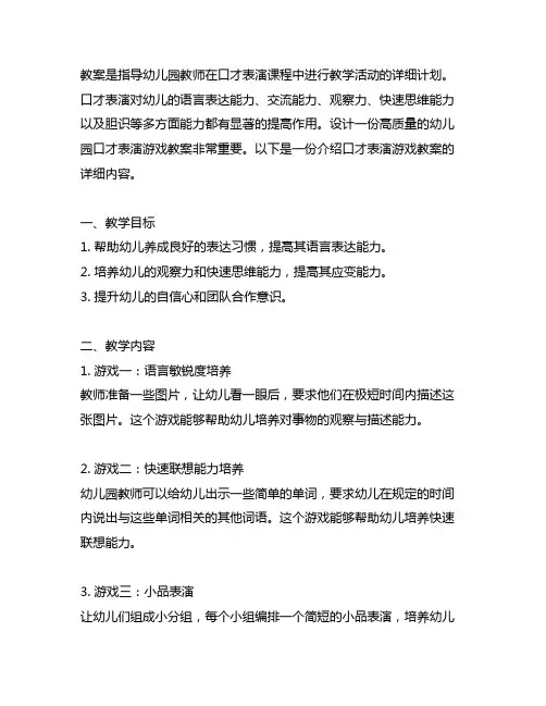 幼儿园口才表演游戏教案 幼儿园口才表演