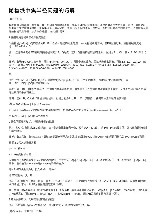 抛物线中焦半径问题的巧解