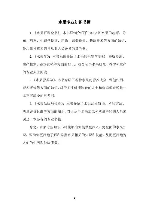 水果专业知识书籍