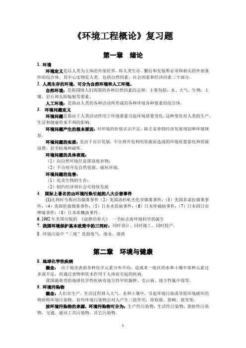 北师大《环境工程概论》复习题及答案