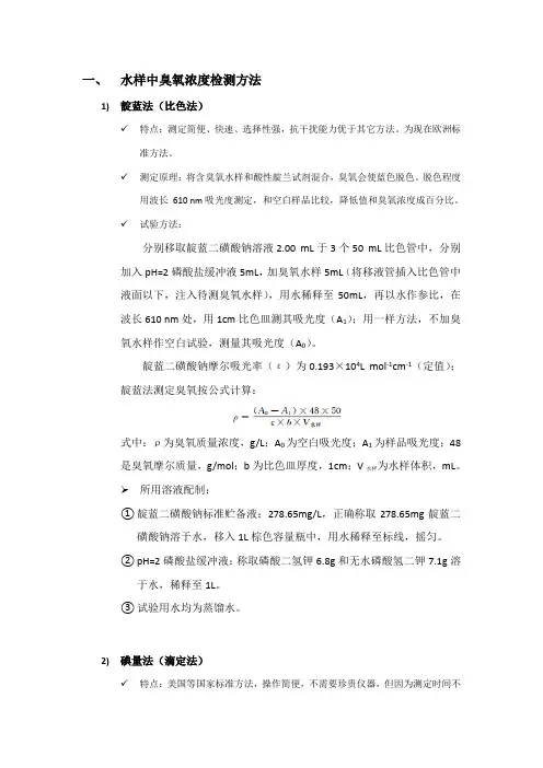 臭氧检测方法