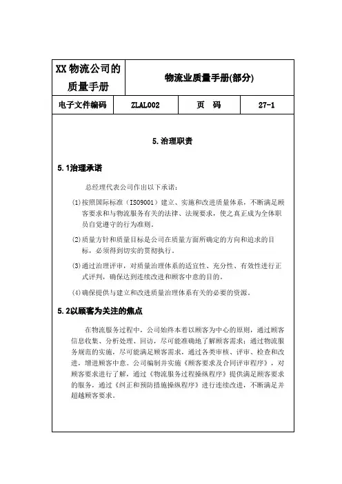 XX物流公司的质量手册