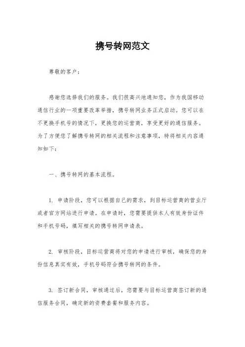 携号转网范文