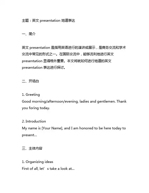 英文presentation 地道表达