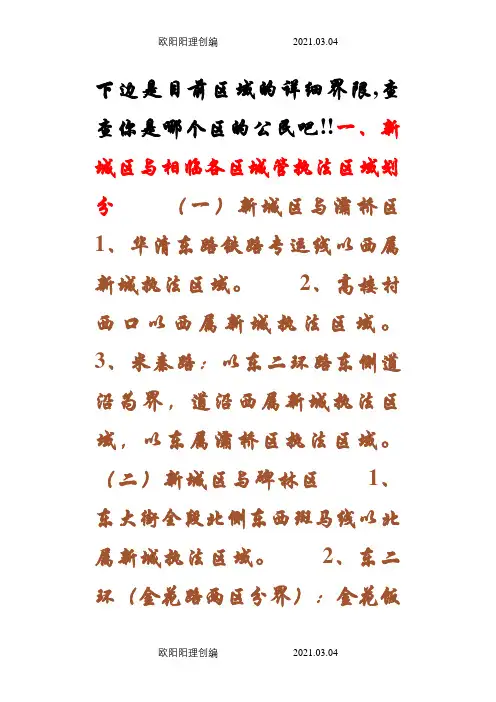 西安行政区域的详细界限之欧阳理创编