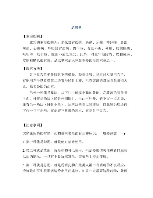 医学知识之足三里