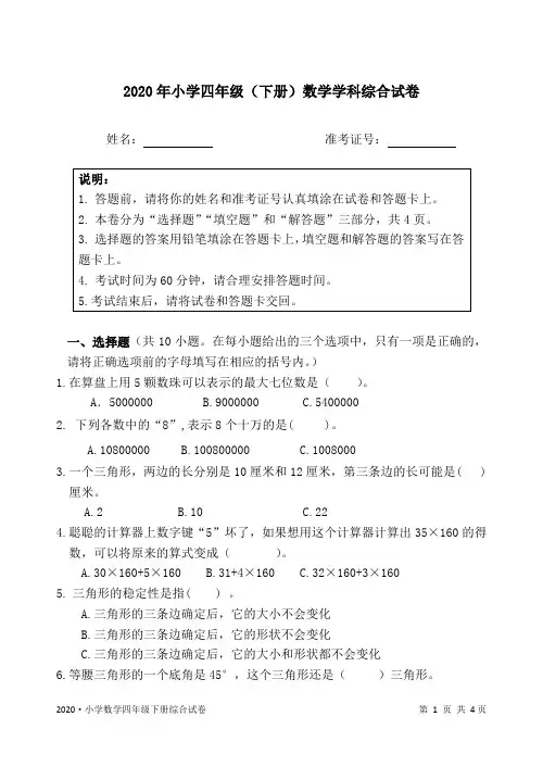四年级数学下册综合试卷1