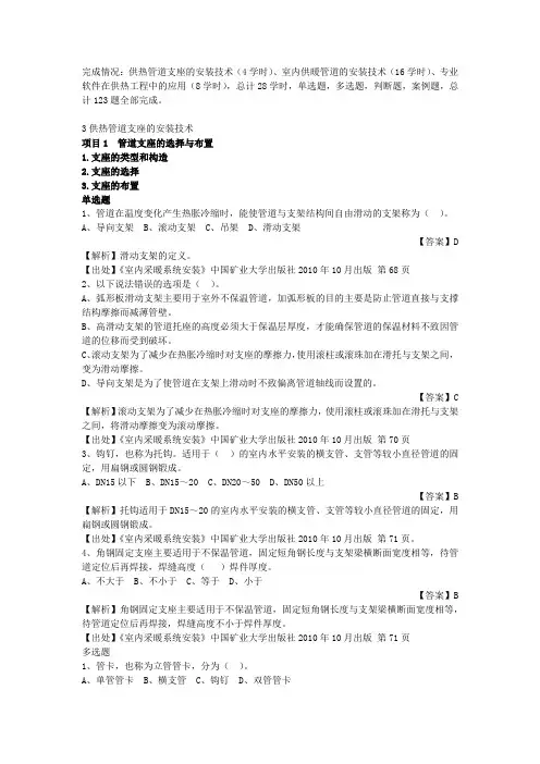 室内采暖系统安装(上传网上)