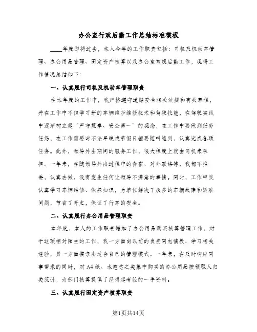 办公室行政后勤工作总结标准模板(5篇)
