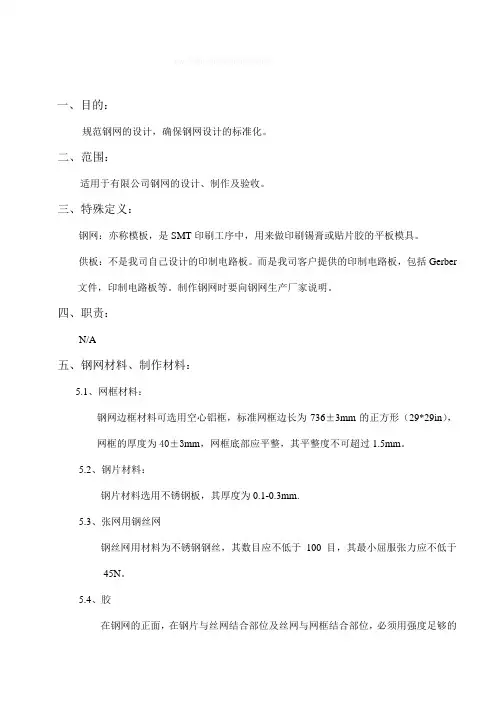 钢网开口设计规范