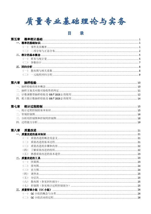 质量专业基础理论与实务