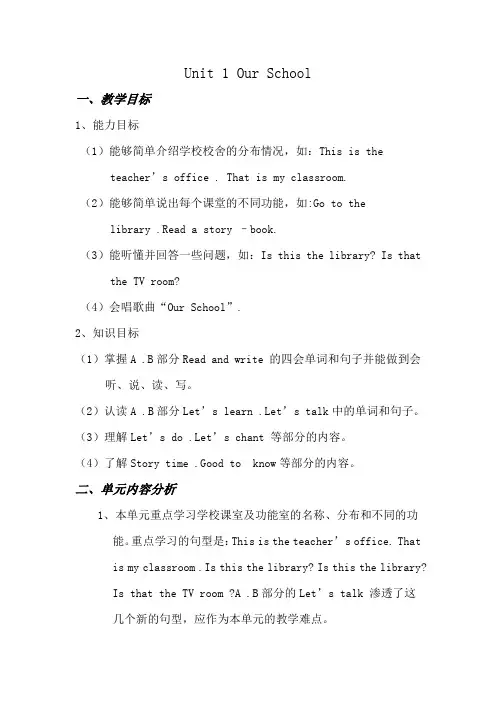 Unit 1 Our School英语教案