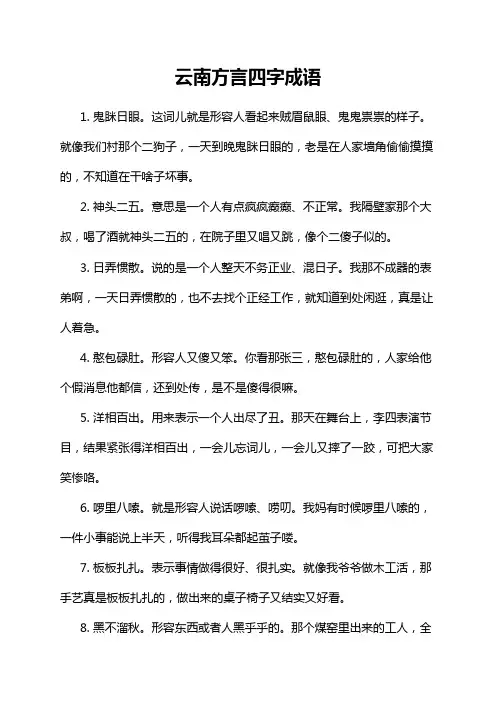 云南方言四字成语
