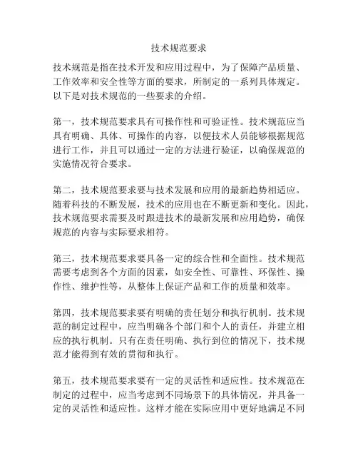 技术规范要求