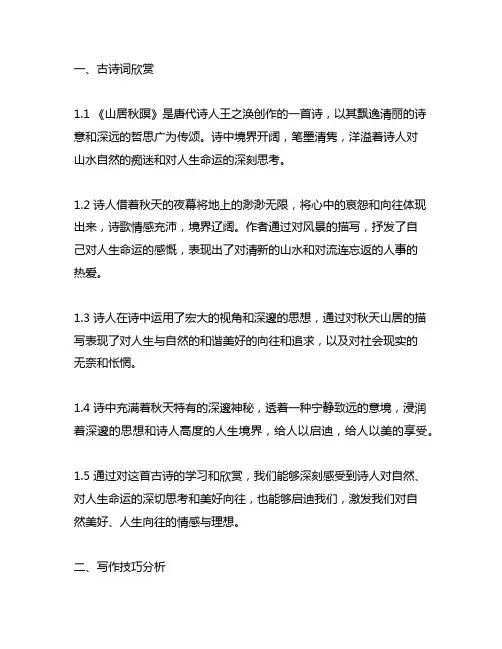 人教版语文五年级上册第七单元古诗词三首山居秋暝大意