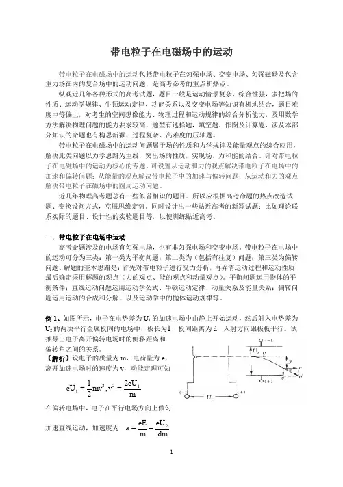 高考复习：带电粒子在电磁场中的运动问题归纳总结
