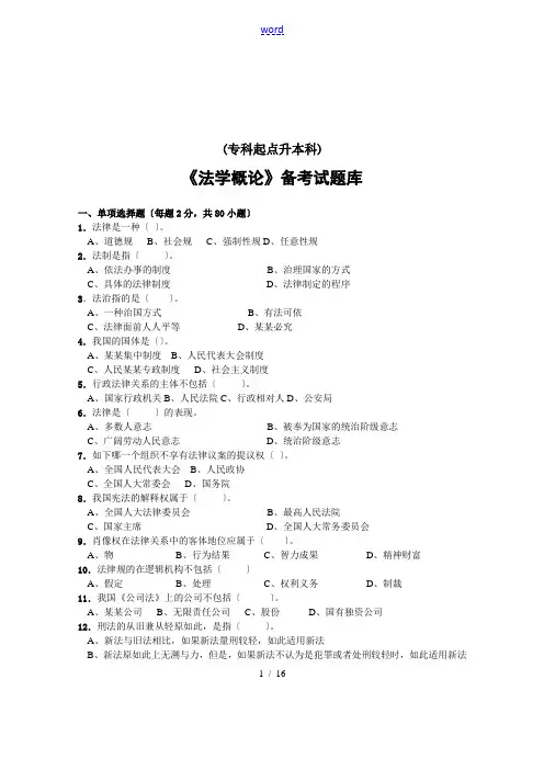 《法学概论》精彩试题库及其问题详解
