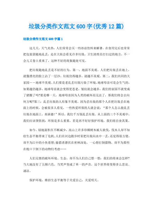 垃圾分类作文范文600字(优秀12篇)