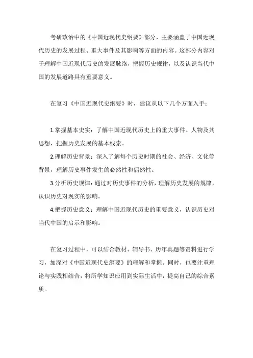 考研政治中国近现代史纲要