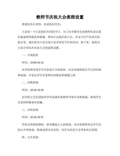 教师节庆祝大会流程设置