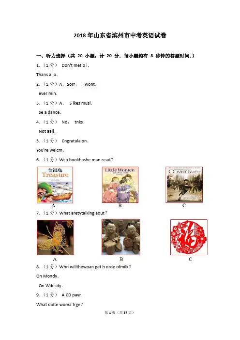 2018年山东省滨州市中考英语试卷
