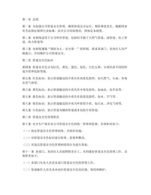公司管道安全色管理制度