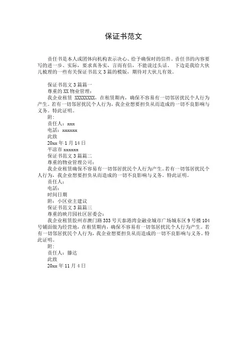 保证书范文