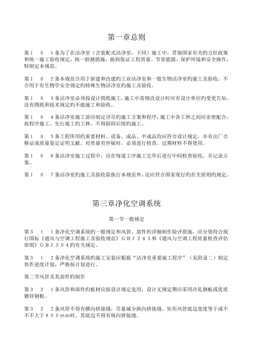 洁净室施工及验收规范空调部分介绍