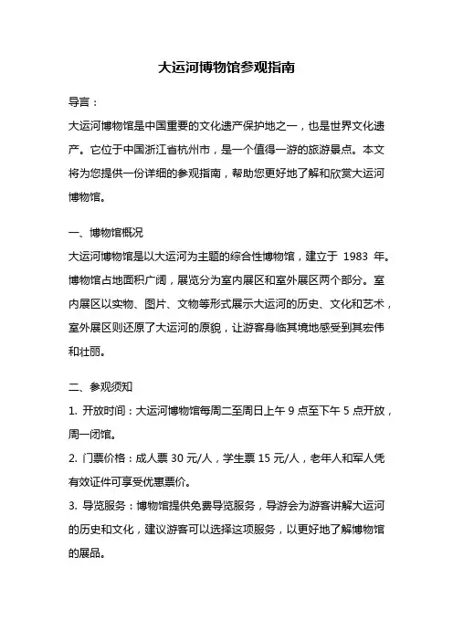 大运河博物馆参观指南