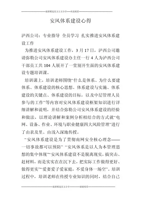 安风体系建设心得